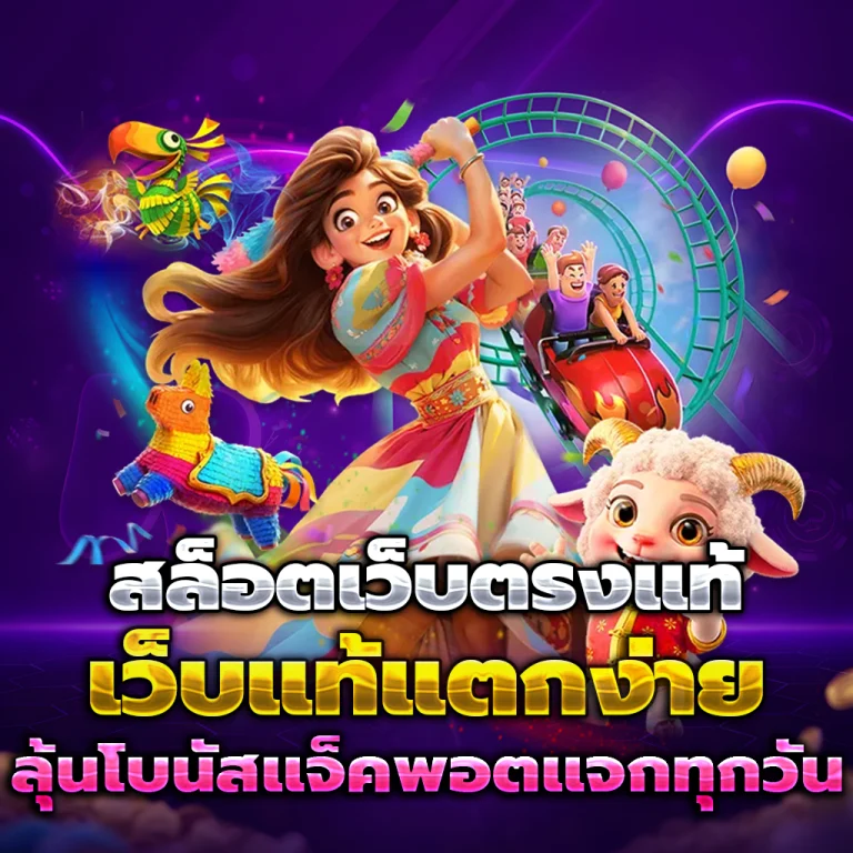 ทางเข้า 168 เว็บ ตรง